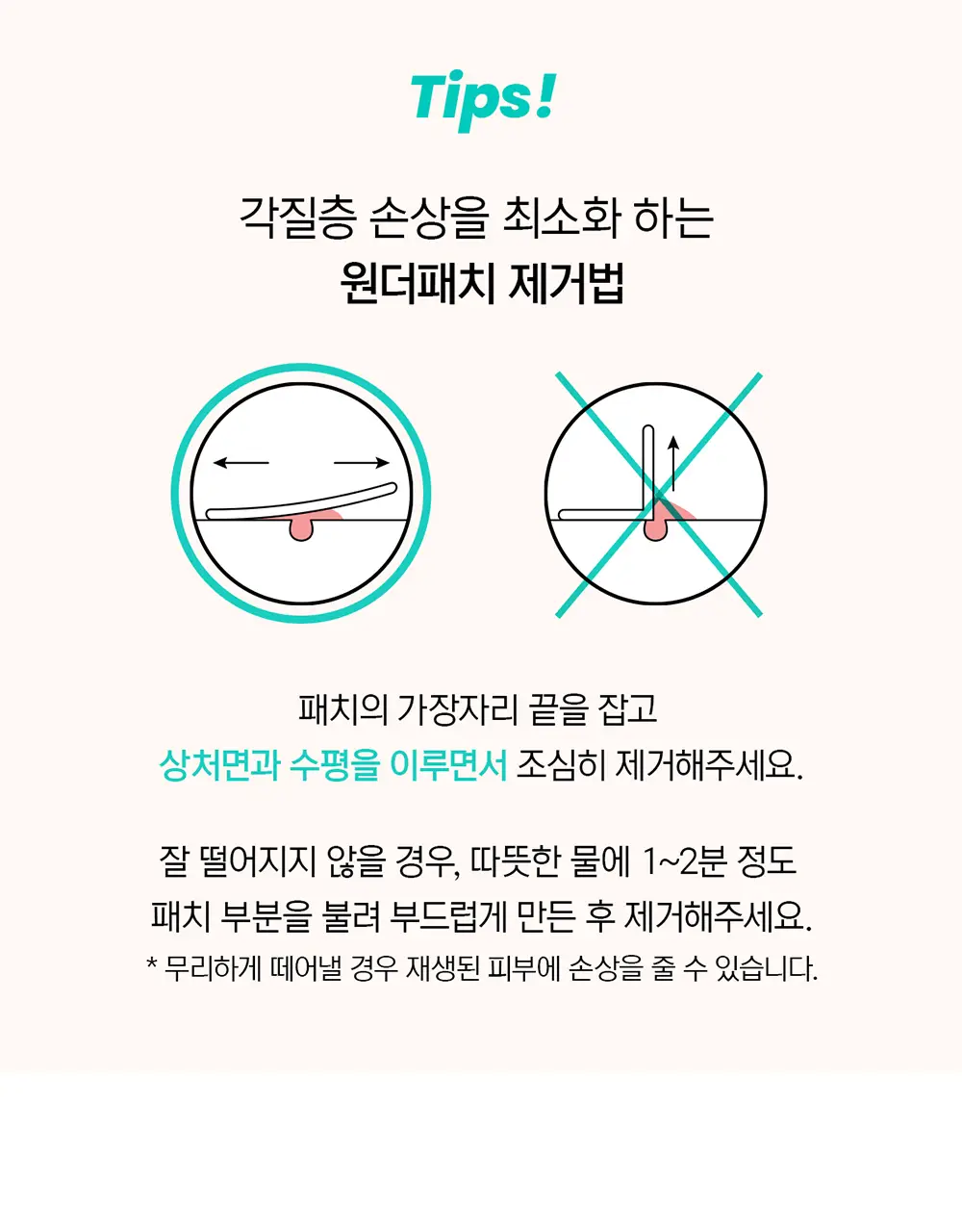 [단독기획] 닥터원더 원더패치 2종 택1 상세페이지 12